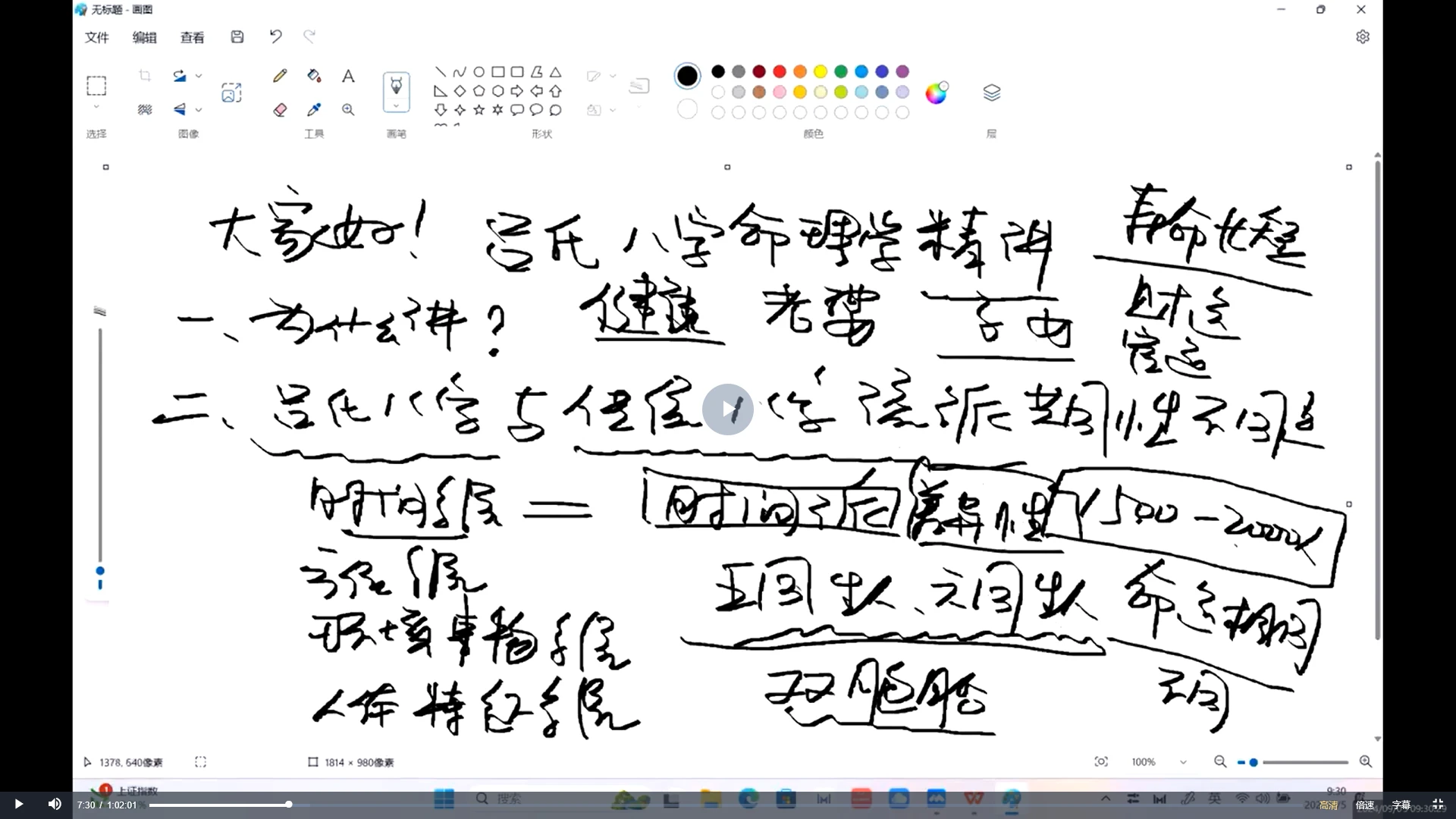 旭闳吕氏八字精讲时间系统预测2024版（一）（视频35集）_易经玄学资料网