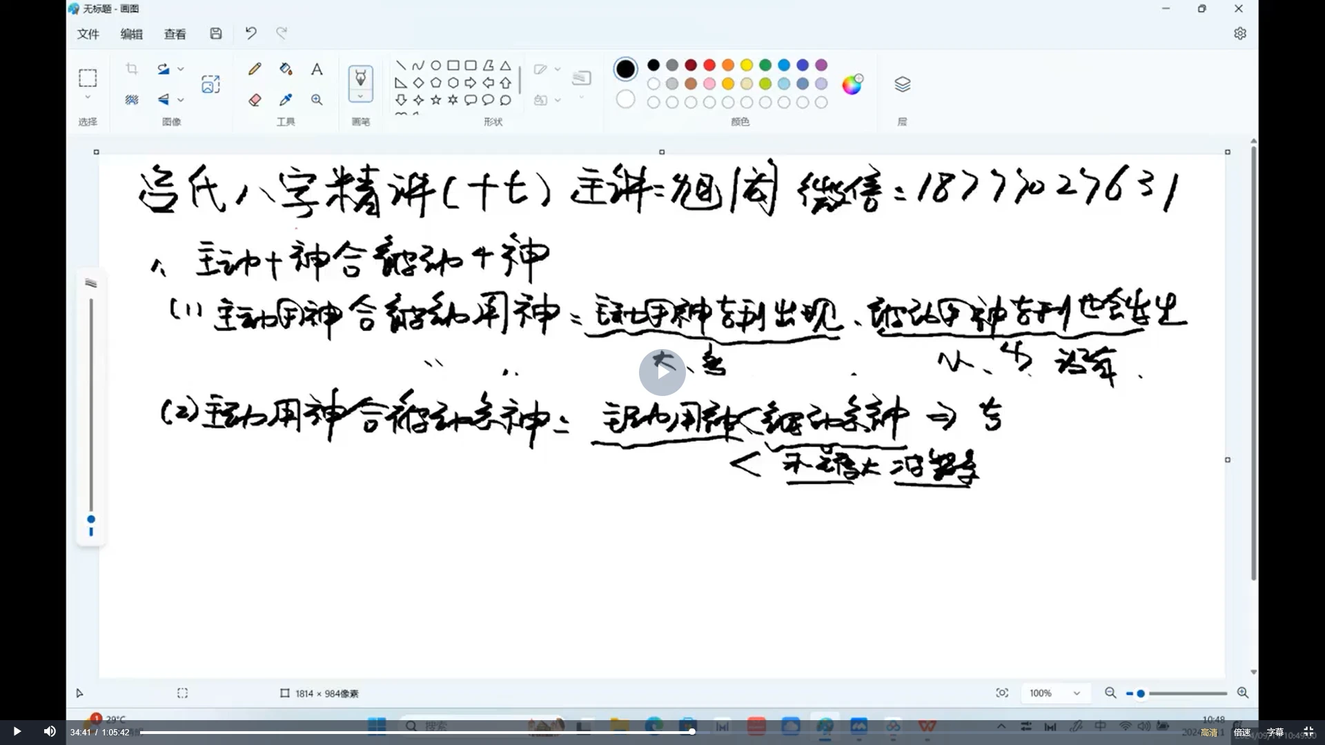 图片[5]_旭闳吕氏八字精讲时间系统预测2024版（一）（视频35集）_易经玄学资料网