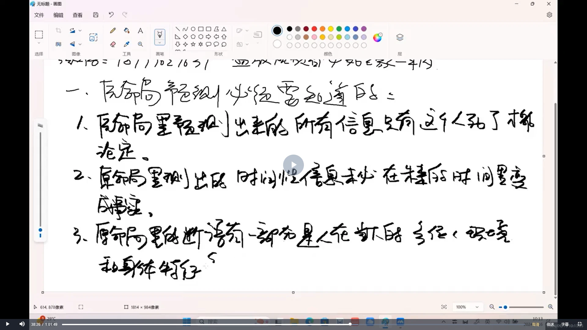 旭闳《吕氏八字精讲身体特征系统预测2024版（二）》（视频27集）_易经玄学资料网