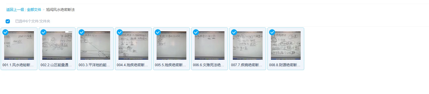 图片[1]_旭闳《风水绝密断法》（视频8集）_易经玄学资料网