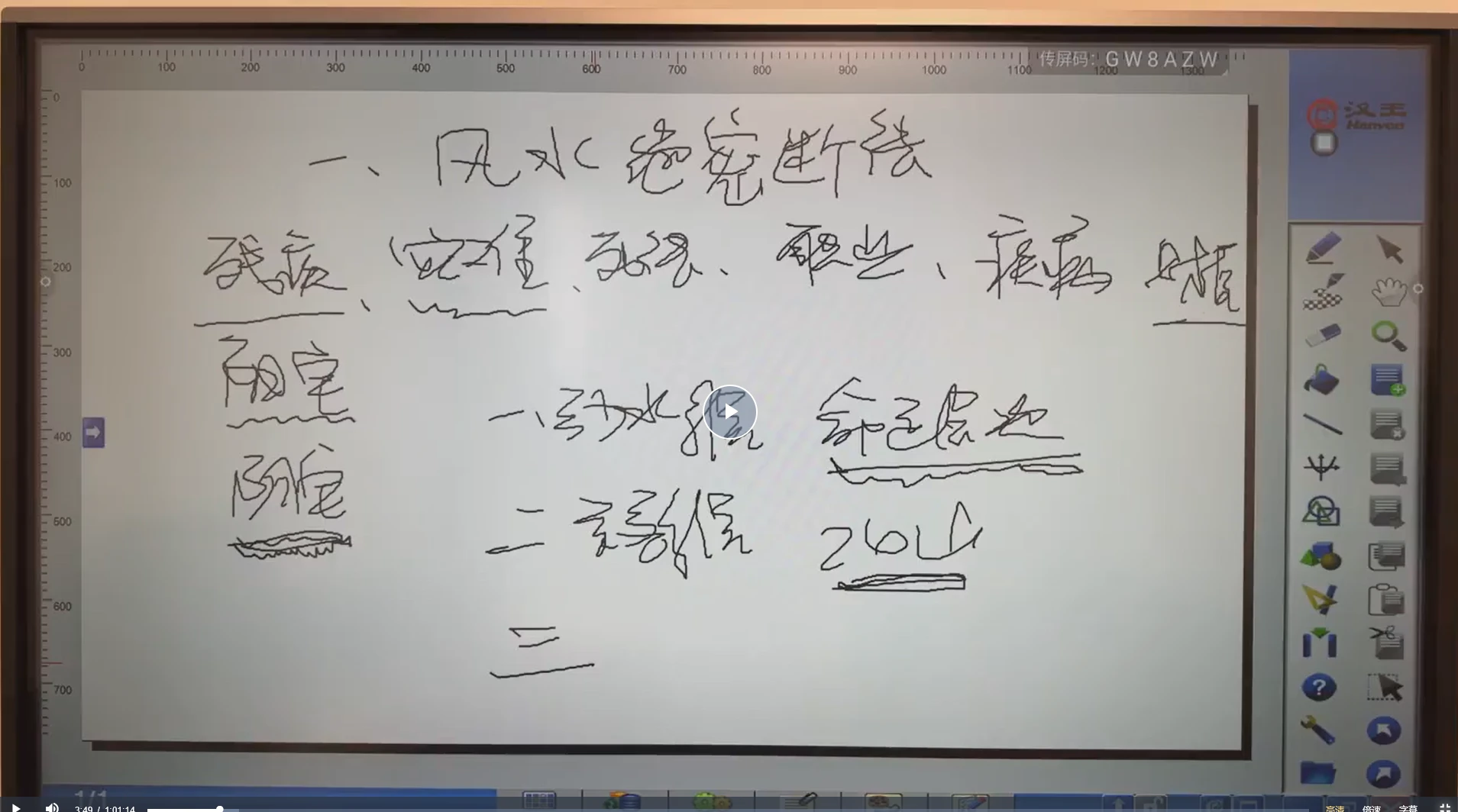 旭闳《风水绝密断法》（视频8集）_易经玄学资料网