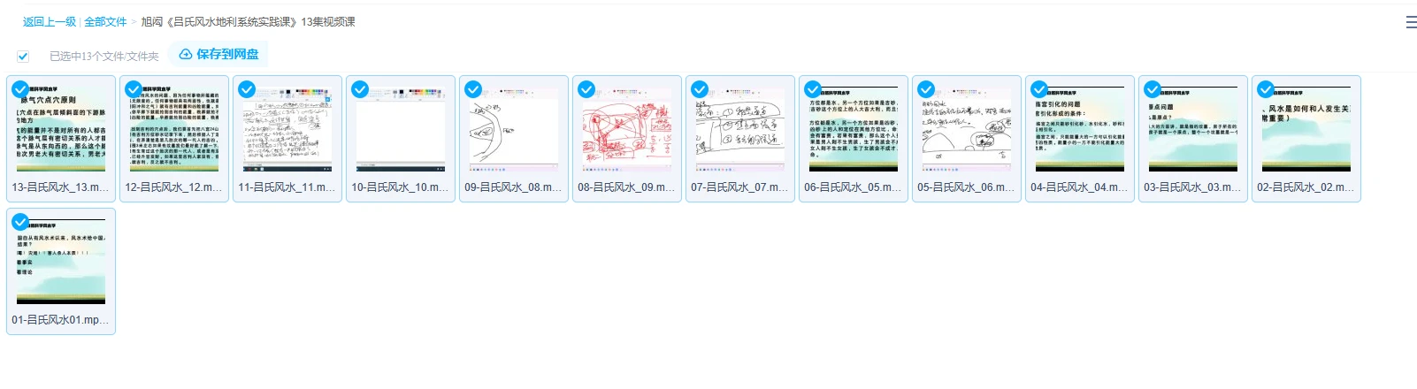 图片[1]_旭闳《吕氏风水地利系统实践课》（视频13集）_易经玄学资料网