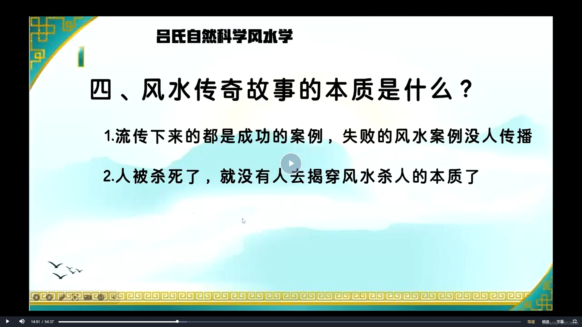 图片[3]_旭闳《吕氏风水地利系统实践课》（视频13集）_易经玄学资料网