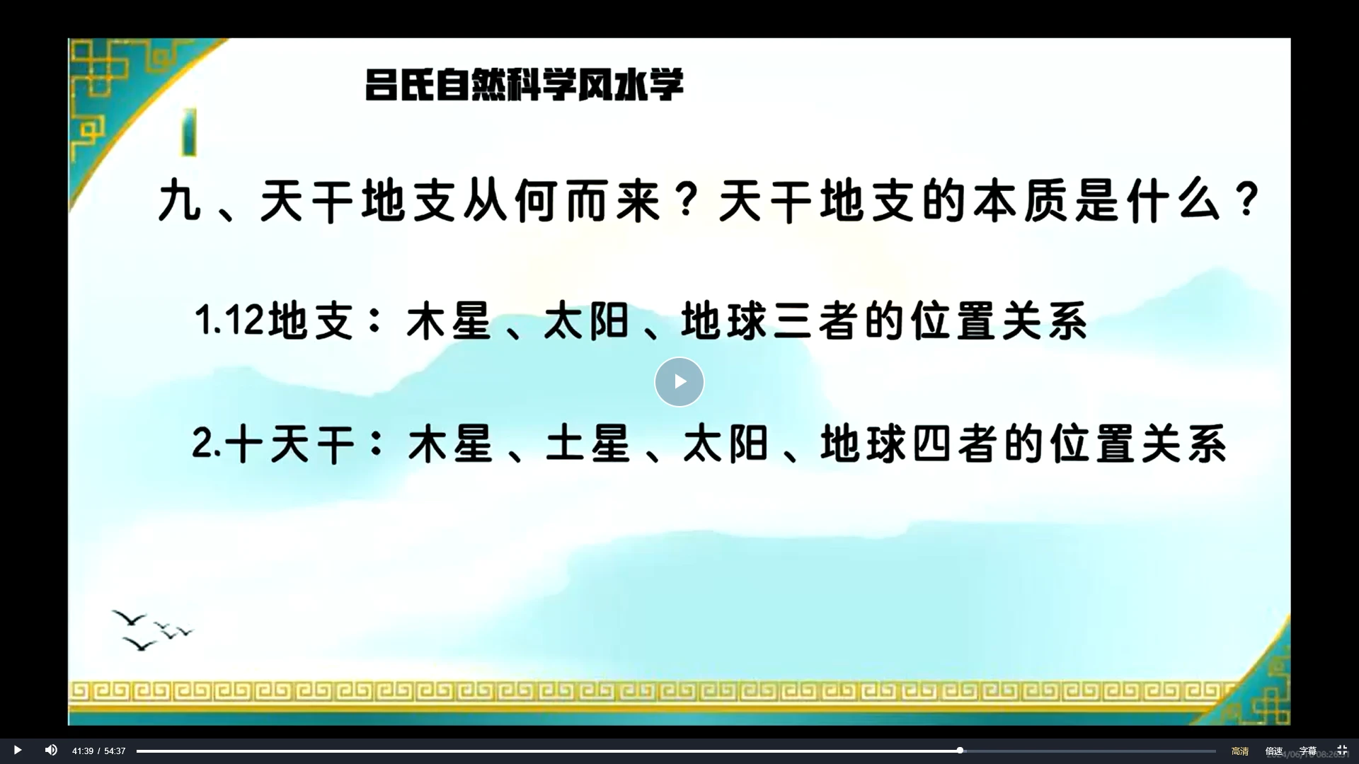 图片[4]_旭闳《吕氏风水地利系统实践课》（视频13集）_易经玄学资料网