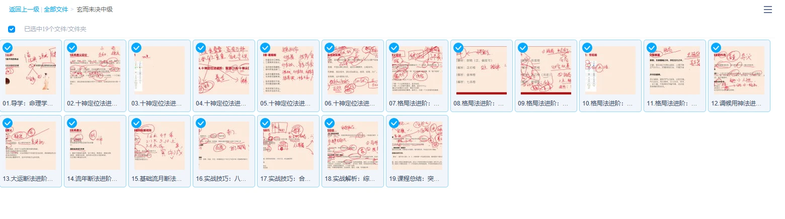图片[1]_玄而未决《八字命理中级班课程》_易经玄学资料网