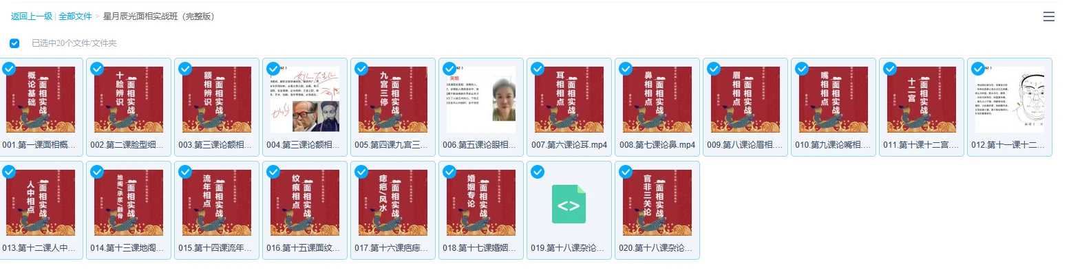 图片[1]_星月辰光《面相实战班》（视频20集）_易经玄学资料网