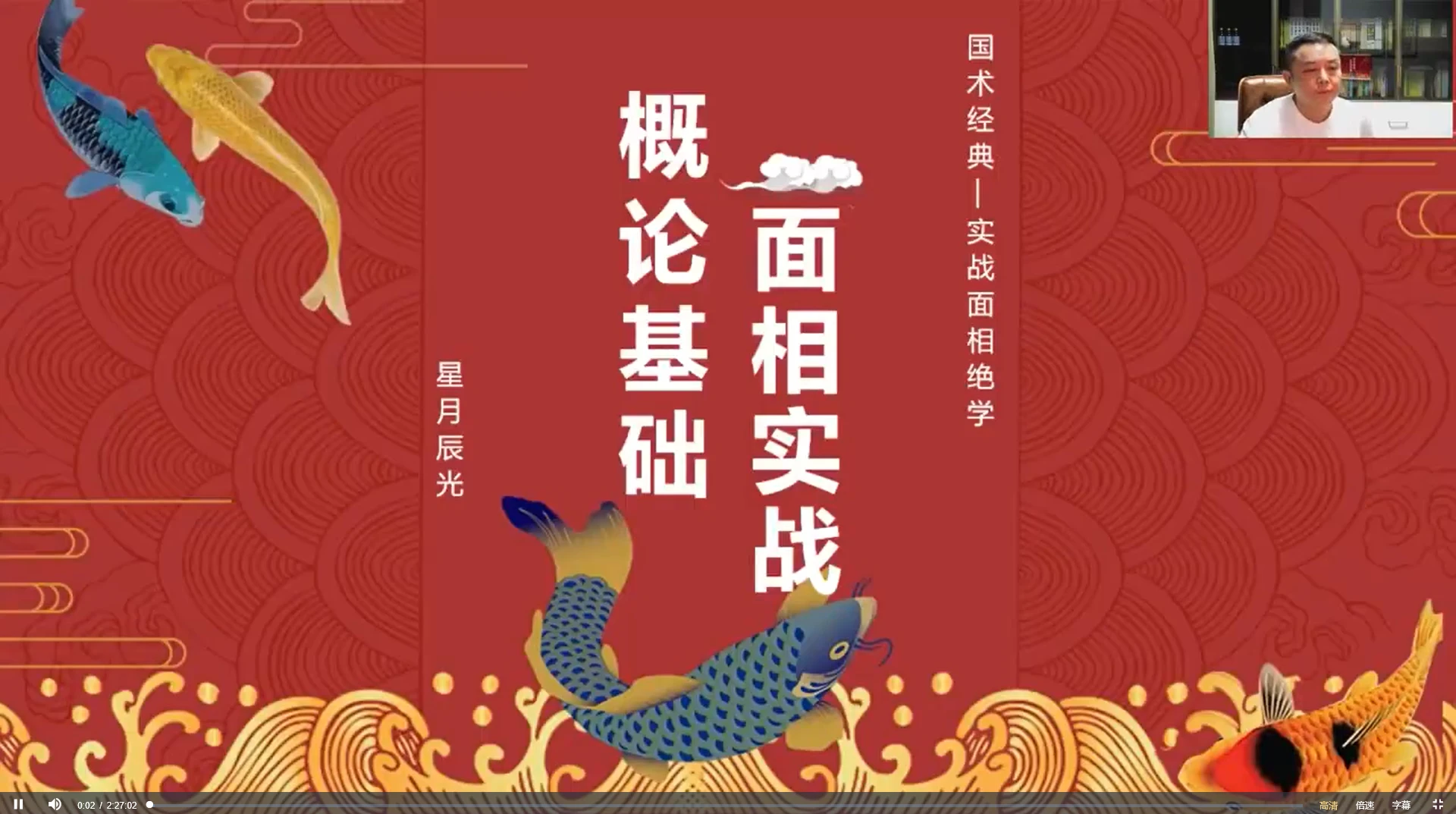 星月辰光《面相实战班》（视频20集）_易经玄学资料网