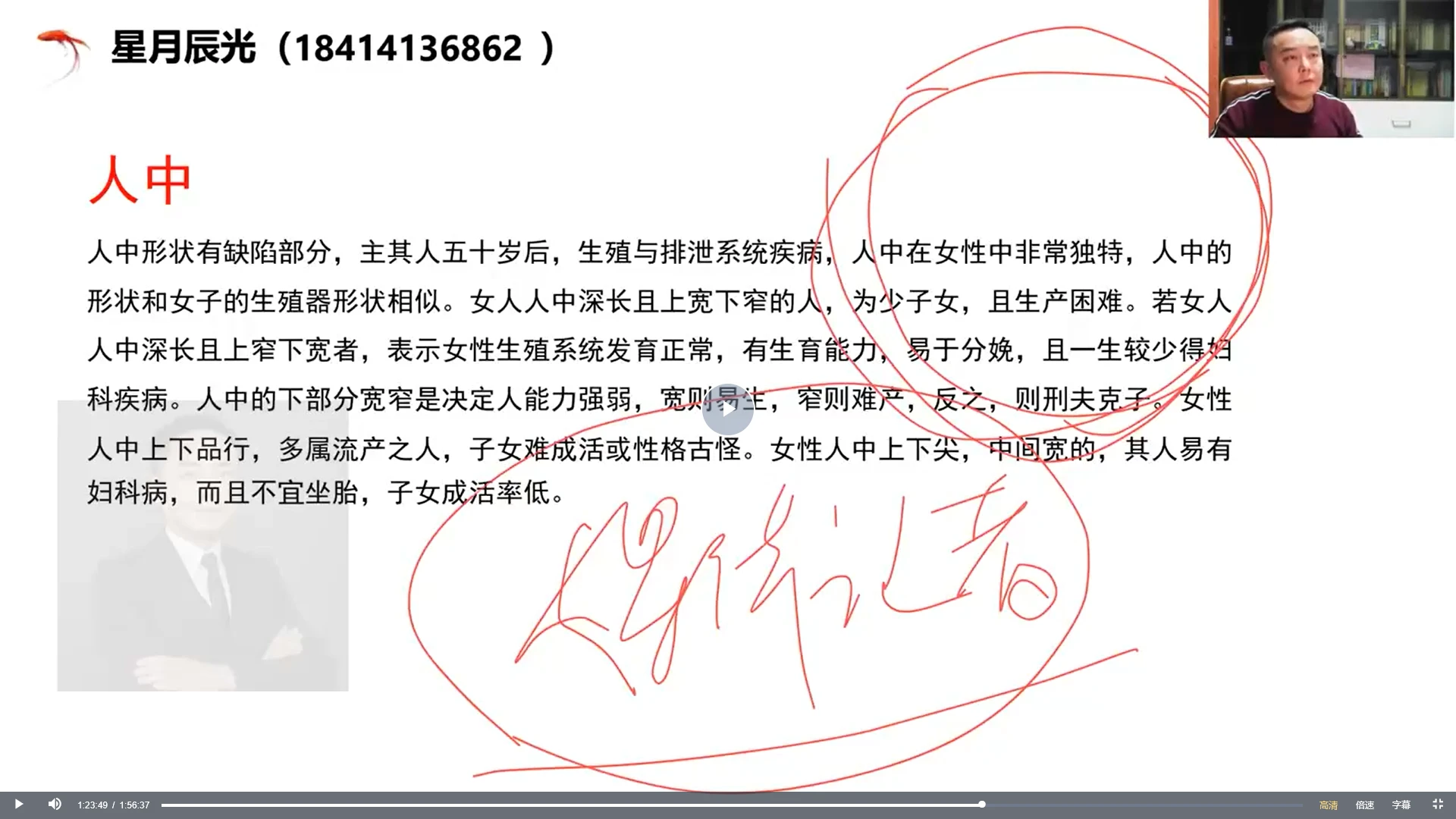图片[4]_星月辰光《面相实战班》（视频20集）_易经玄学资料网