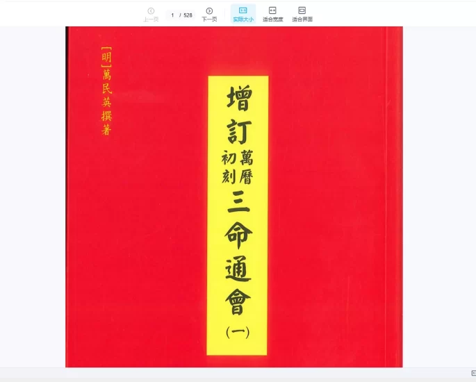 新版三命通会_易经玄学资料网