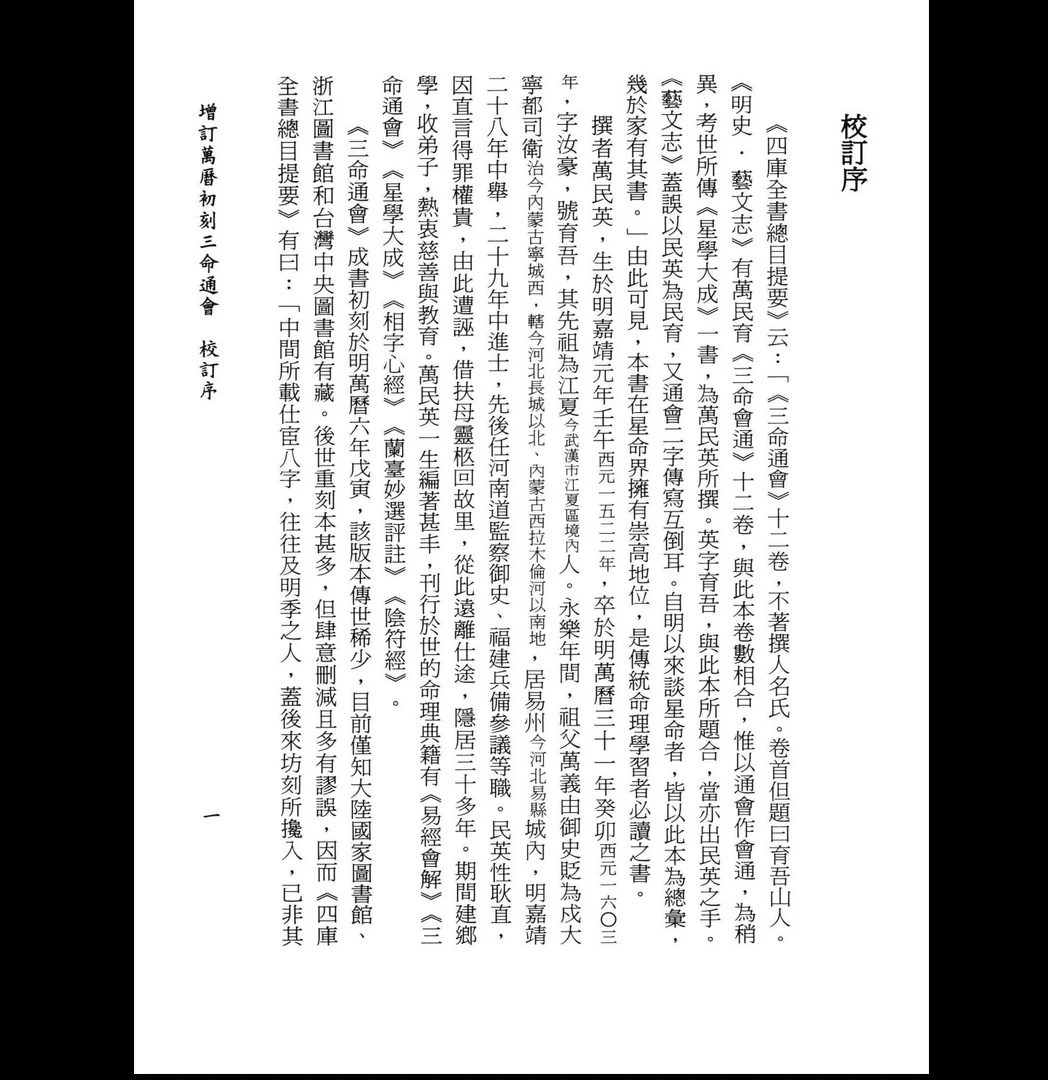 图片[2]_新版三命通会（4册PDF）_易经玄学资料网
