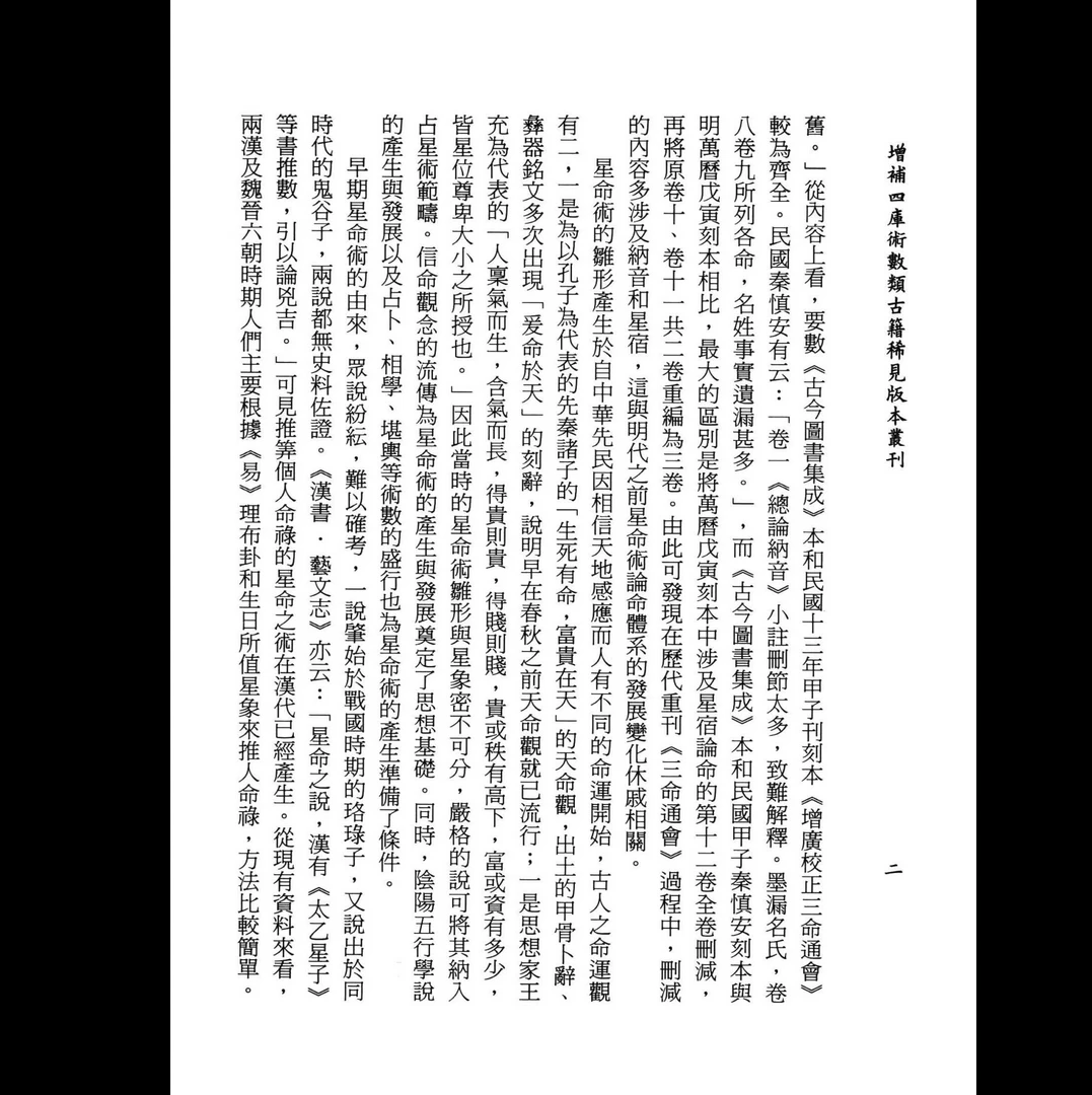 图片[3]_新版三命通会（4册PDF）_易经玄学资料网