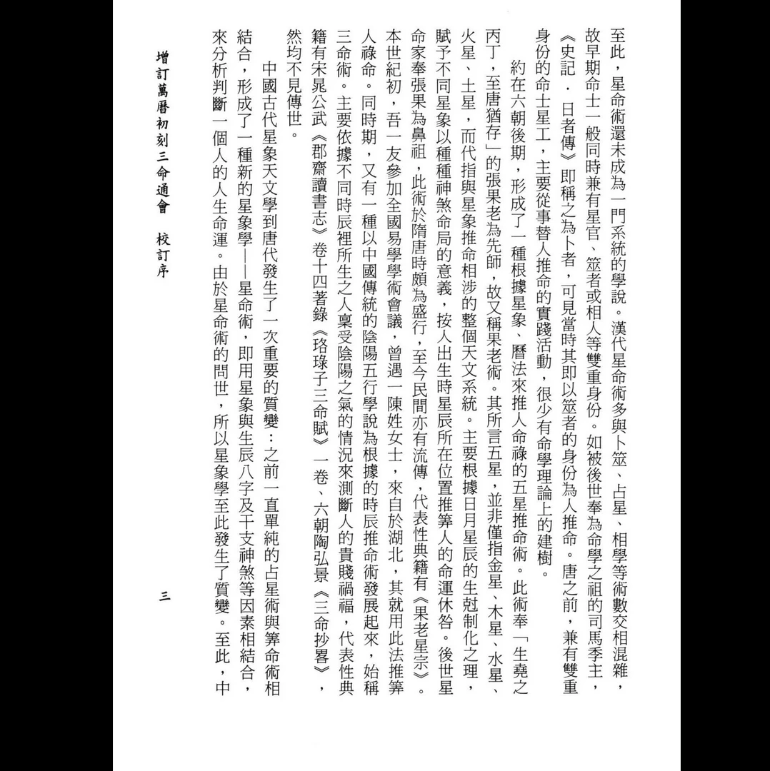 图片[4]_新版三命通会（4册PDF）_易经玄学资料网