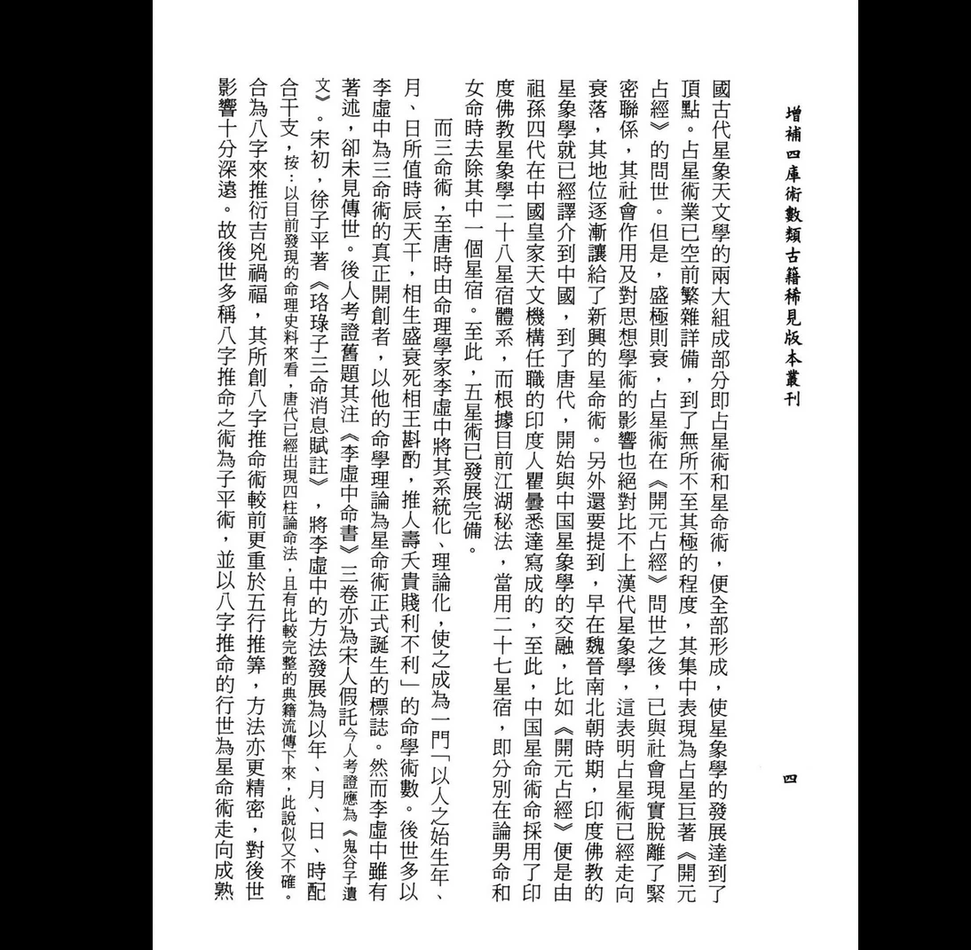 图片[5]_新版三命通会（4册PDF）_易经玄学资料网