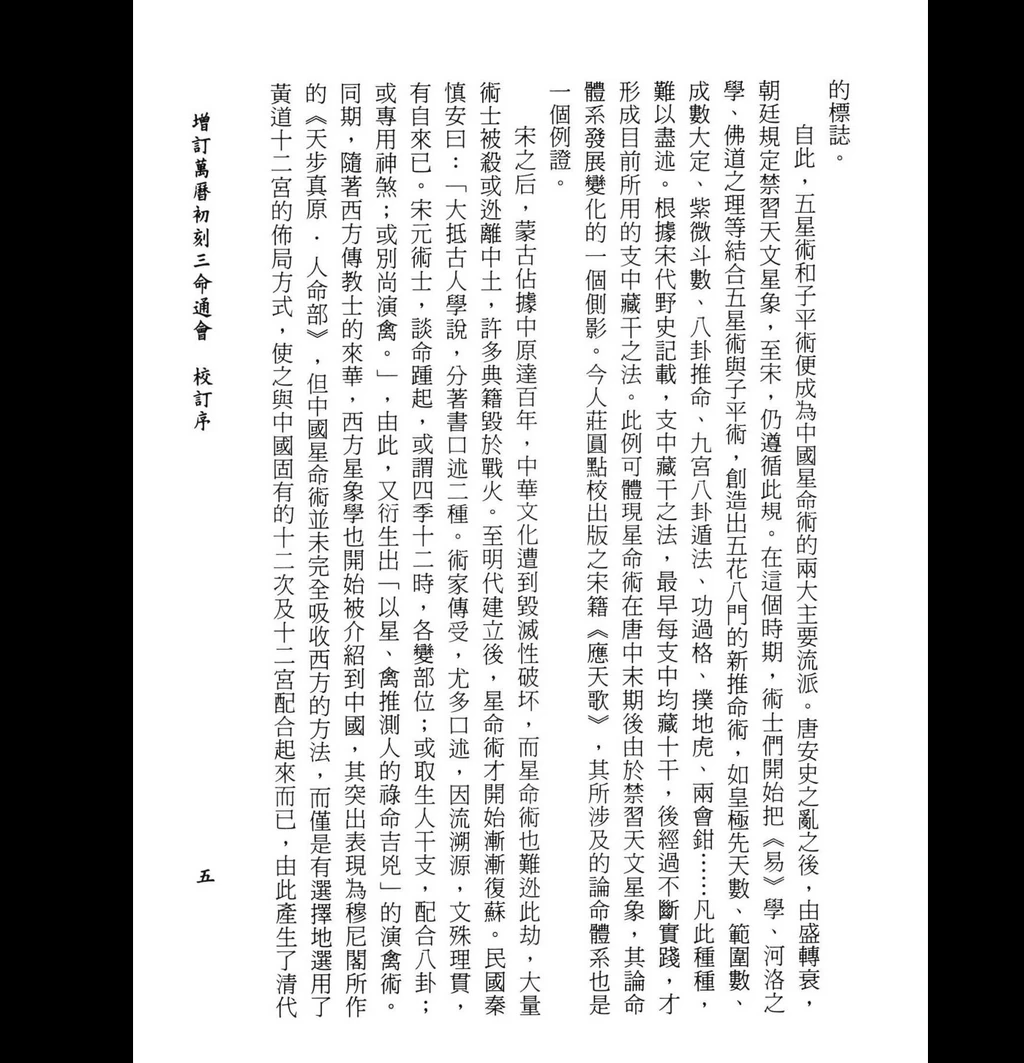 图片[6]_新版三命通会（4册PDF）_易经玄学资料网