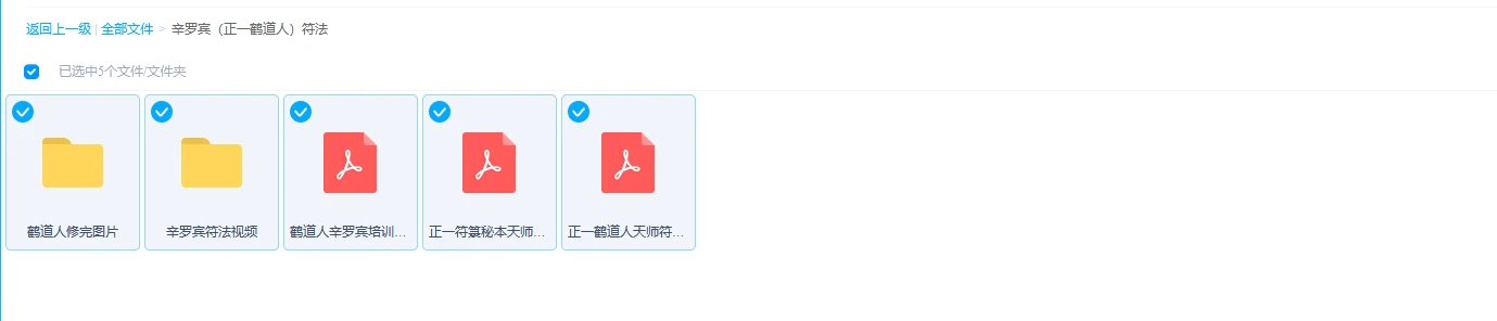 图片[1]_辛罗宾（正一鹤道人）符法_易经玄学资料网