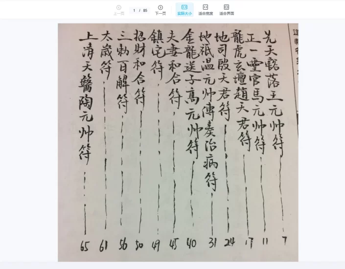 辛罗宾(正一鹤道人)符法_易经玄学资料网