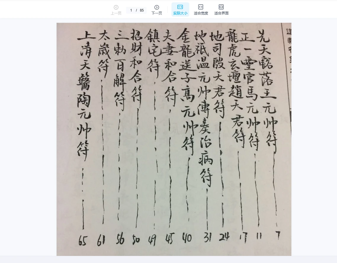 辛罗宾（正一鹤道人）符法_易经玄学资料网
