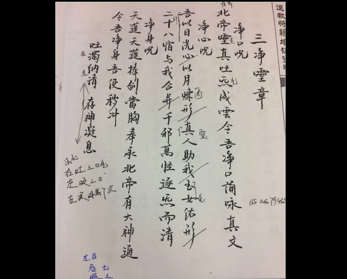 图片[3]_辛罗宾（正一鹤道人）符法_易经玄学资料网