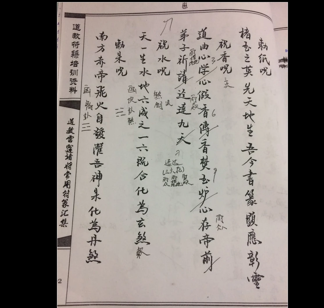图片[4]_辛罗宾（正一鹤道人）符法_易经玄学资料网