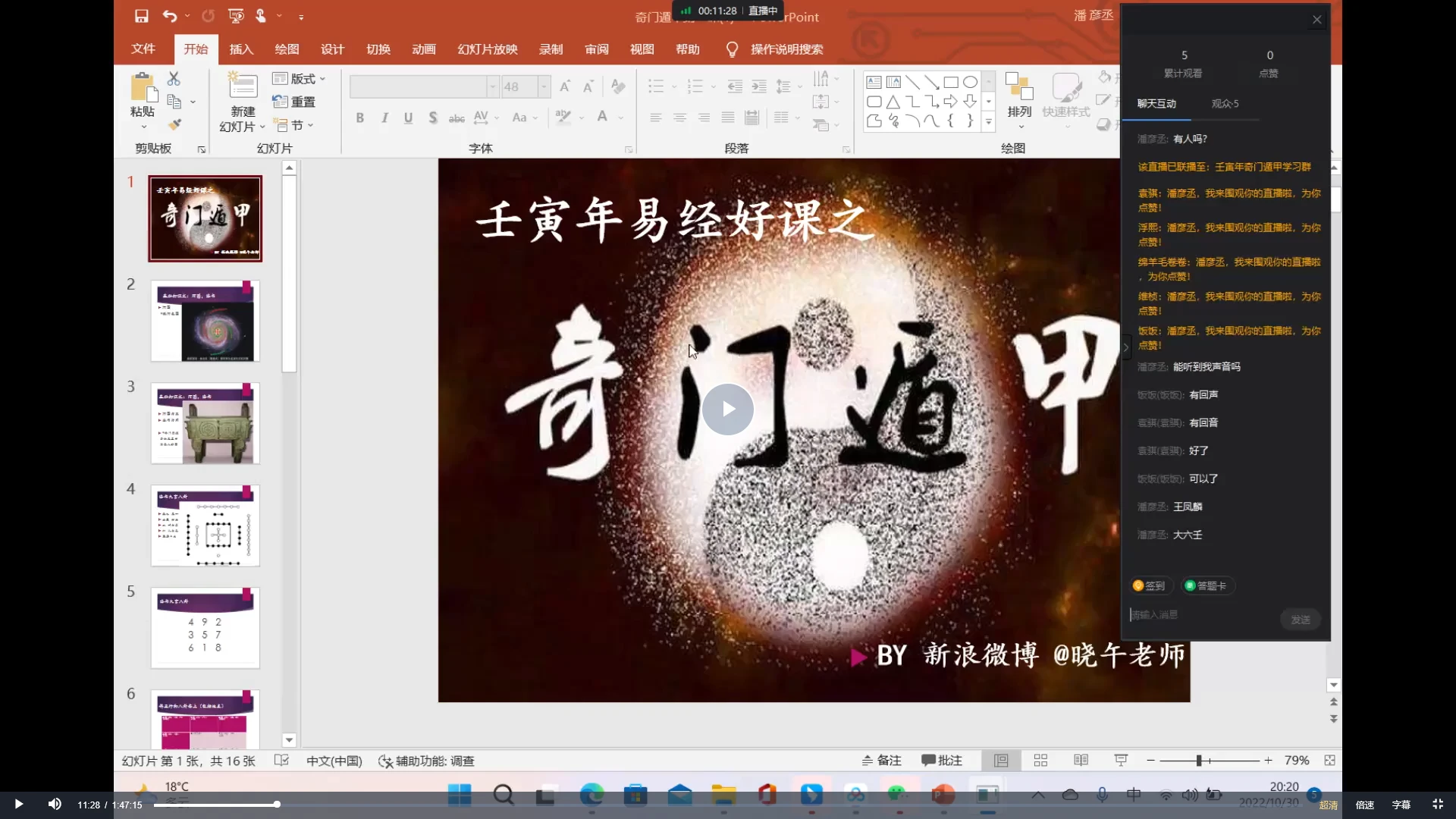 晓午奇门（刘文元徒弟）奇门遁甲课程（视频+PPT课件+Word资料）_易经玄学资料网