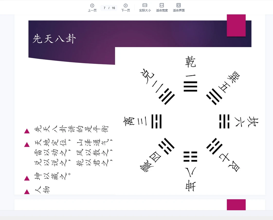 图片[5]_晓午奇门（刘文元徒弟）奇门遁甲课程（视频+PPT课件+Word资料）_易经玄学资料网