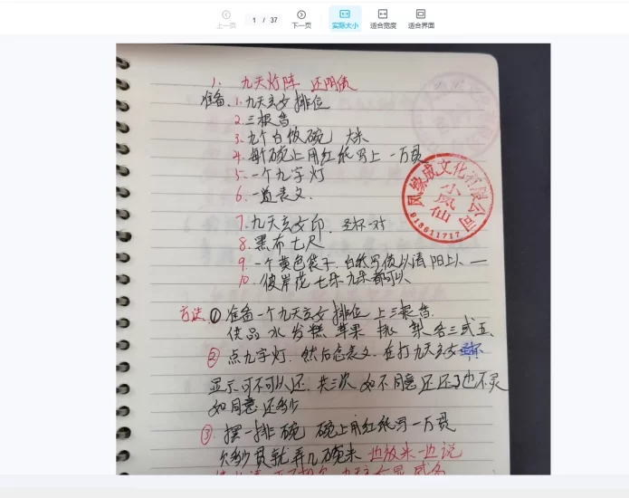 九天玄术秘术原版_易经玄学资料网
