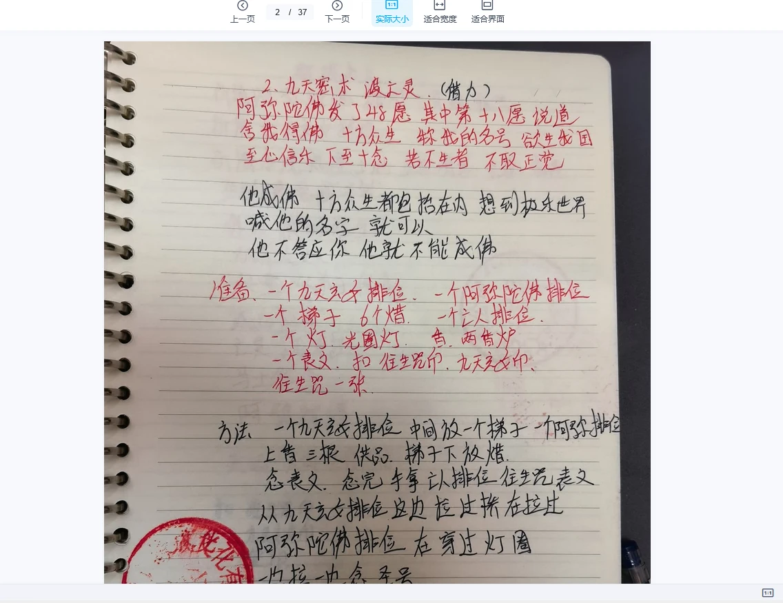 图片[4]_小凤仙9天密训严谨传播九天玄术秘术原版（视频+配套课件资料）_易经玄学资料网