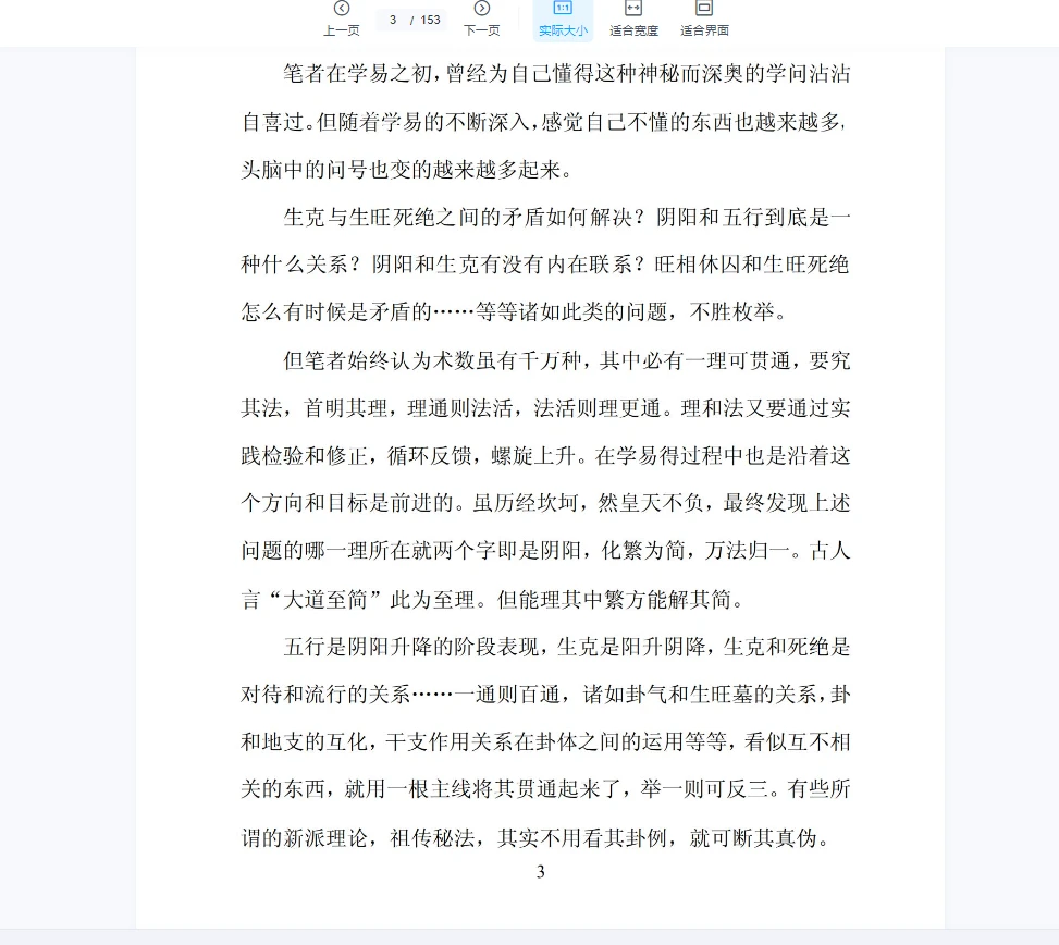 图片[3]_闲云老叟古法六爻(8册PDF合集）_易经玄学资料网
