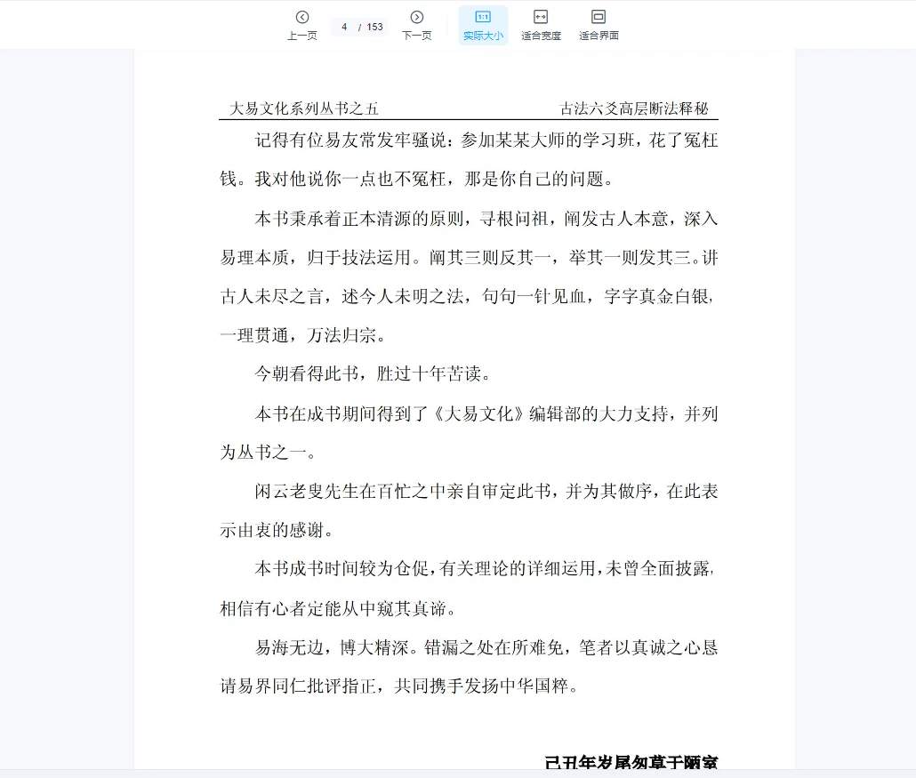 图片[4]_闲云老叟古法六爻(8册PDF合集）_易经玄学资料网