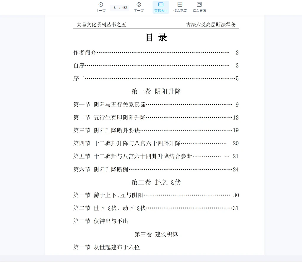 图片[5]_闲云老叟古法六爻(8册PDF合集）_易经玄学资料网