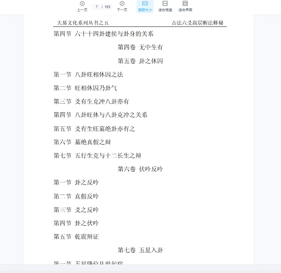 图片[6]_闲云老叟古法六爻(8册PDF合集）_易经玄学资料网