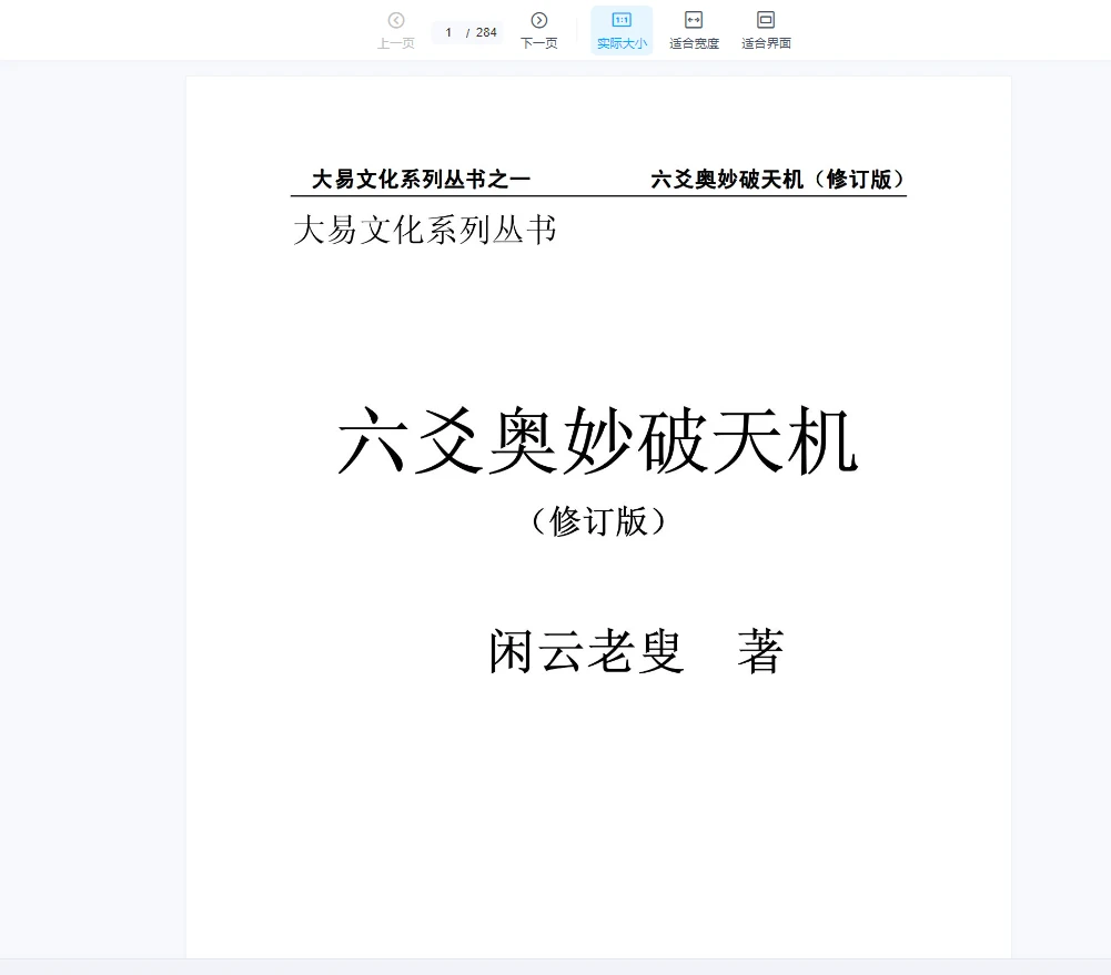 图片[7]_闲云老叟古法六爻(8册PDF合集）_易经玄学资料网