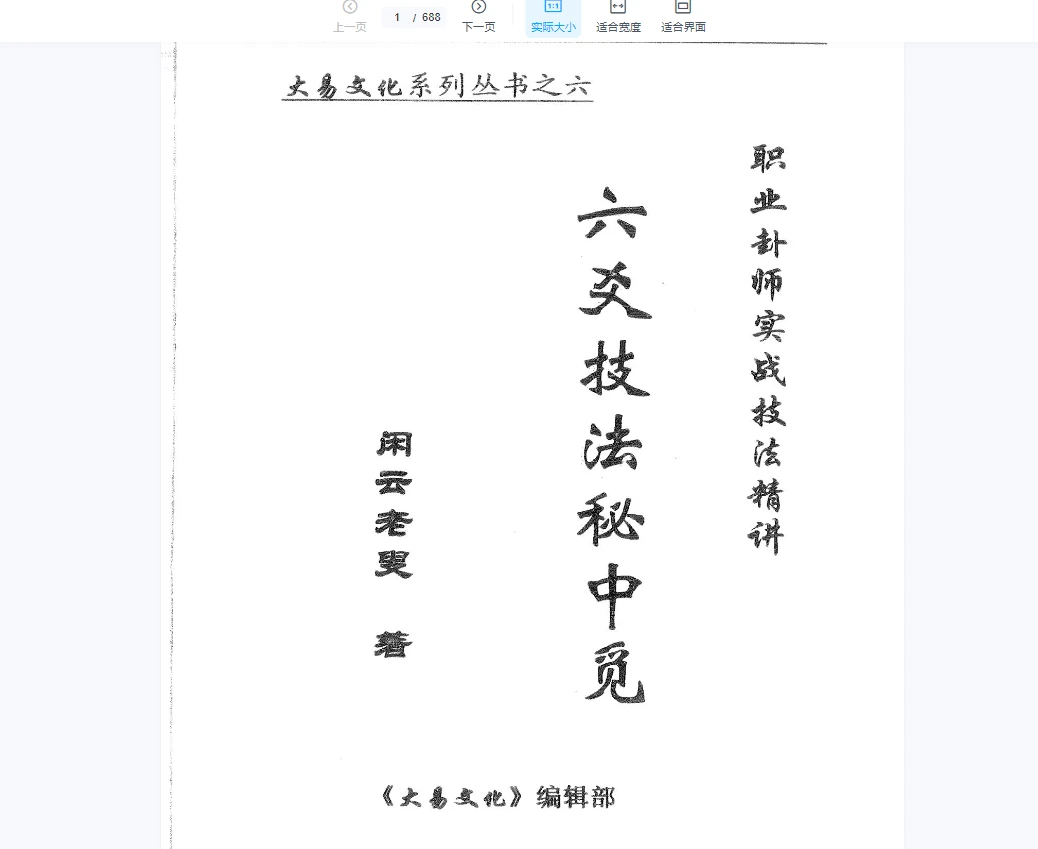 图片[9]_闲云老叟古法六爻(8册PDF合集）_易经玄学资料网