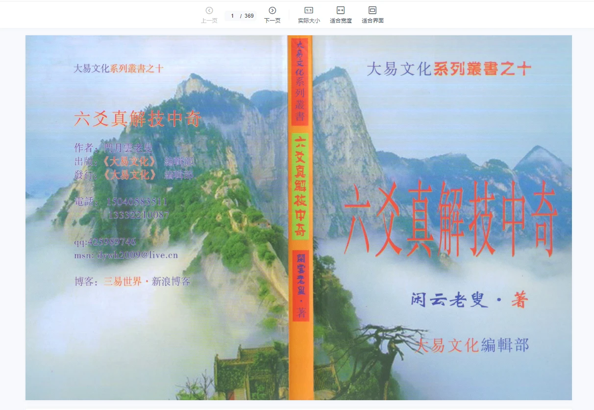 图片[10]_闲云老叟古法六爻(8册PDF合集）_易经玄学资料网