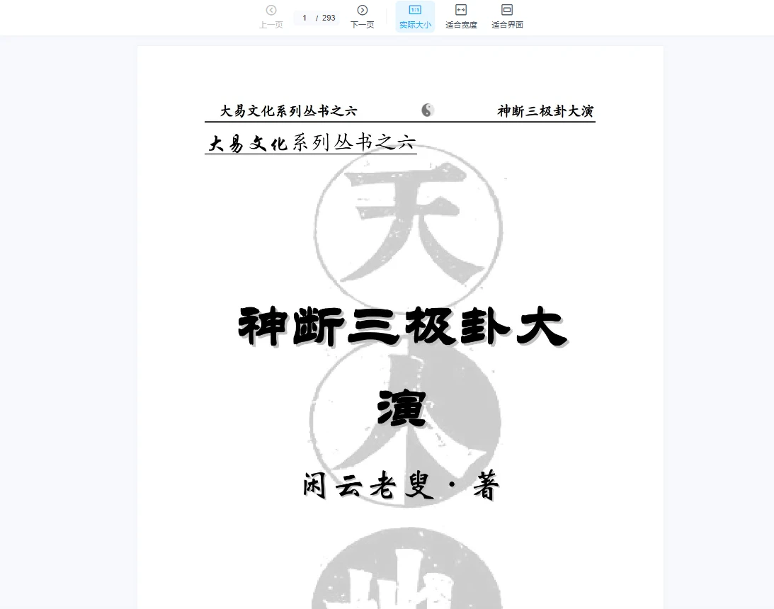 图片[11]_闲云老叟古法六爻(8册PDF合集）_易经玄学资料网