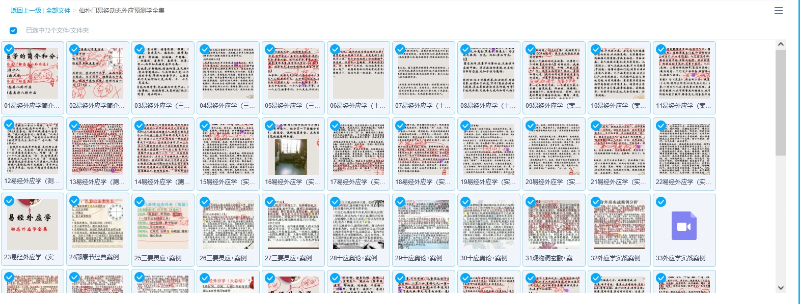 图片[1]_仙扑门《易经动态外应预测学全集》（视频72集）_易经玄学资料网
