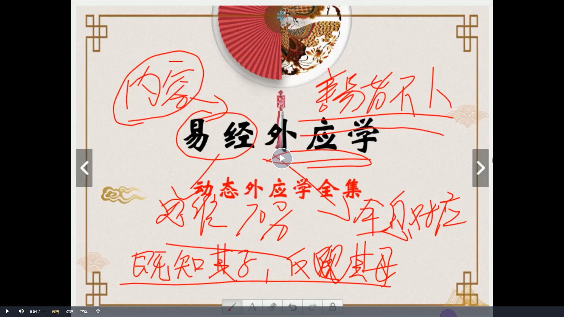 仙扑门《易经动态外应预测学全集》（视频72集）_易经玄学资料网