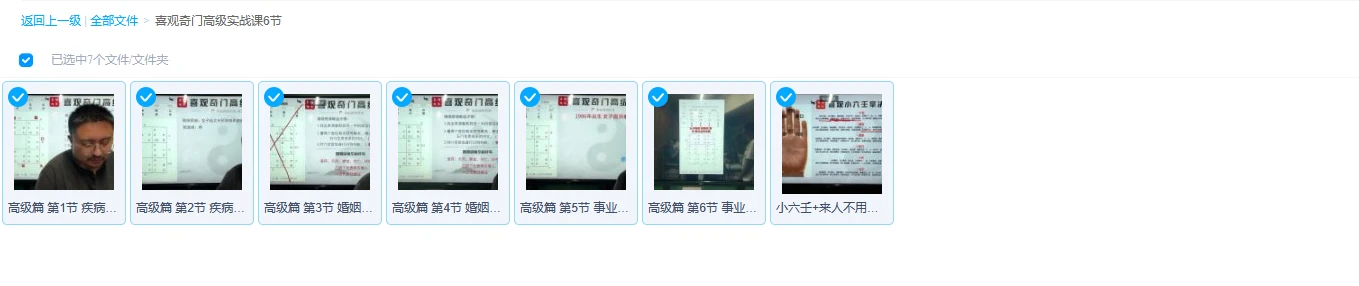 图片[1]_喜观奇门高级实战课（视频7集）_易经玄学资料网