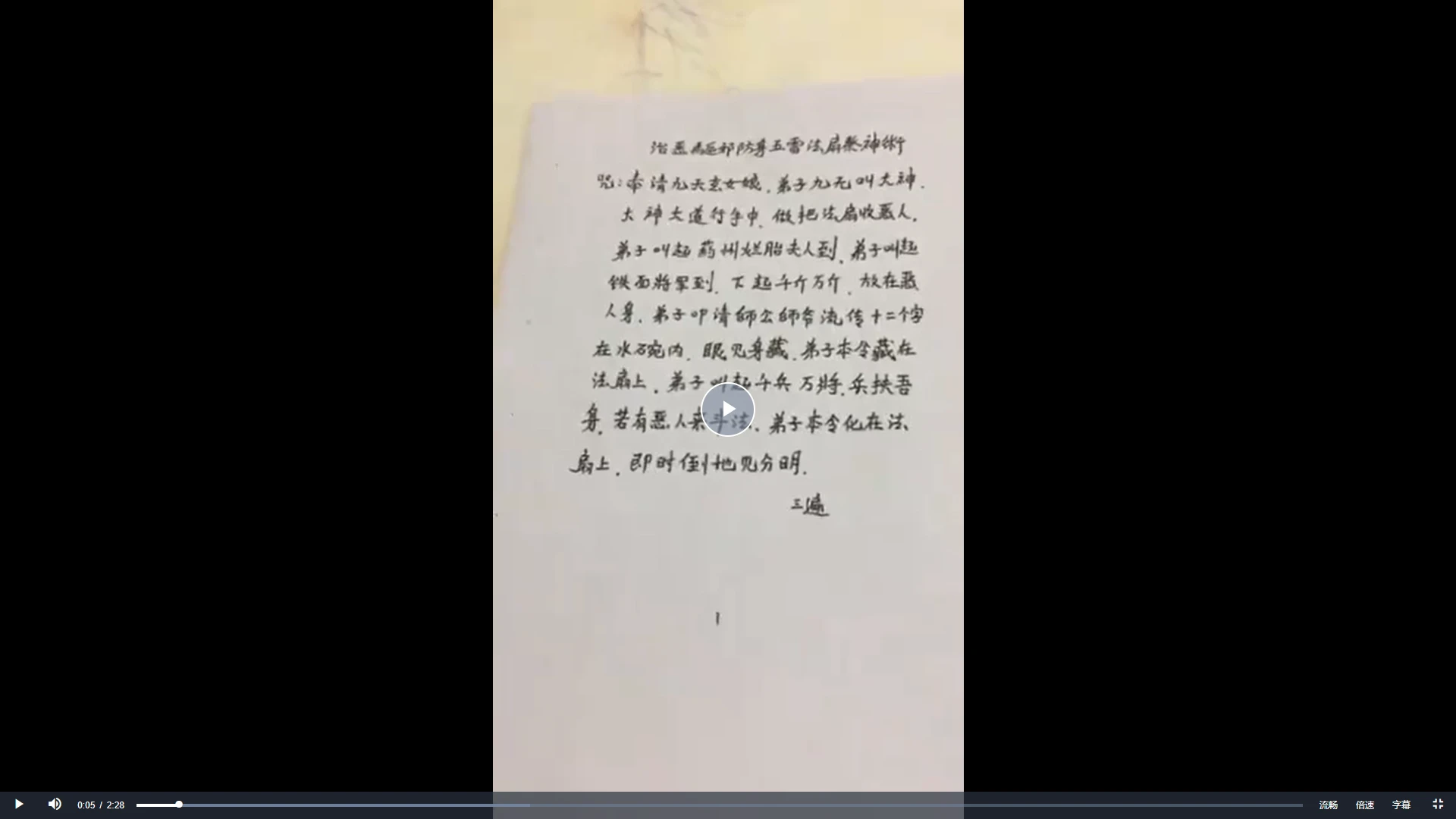 图片[1]_五雷法扇（视频+图片资料）_易经玄学资料网