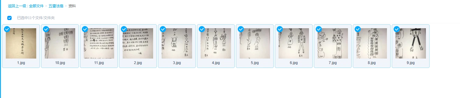 图片[2]_五雷法扇（视频+图片资料）_易经玄学资料网