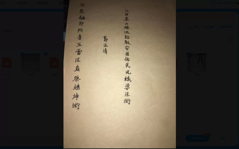 五雷法扇_易经玄学资料网