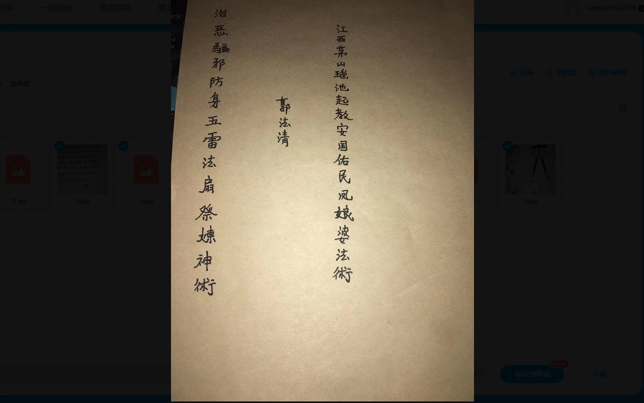 五雷法扇（视频+图片资料）_易经玄学资料网