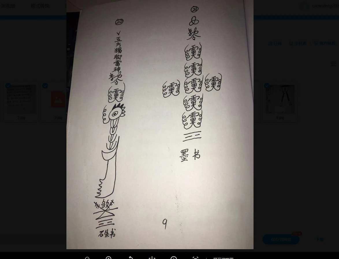 图片[4]_五雷法扇（视频+图片资料）_易经玄学资料网