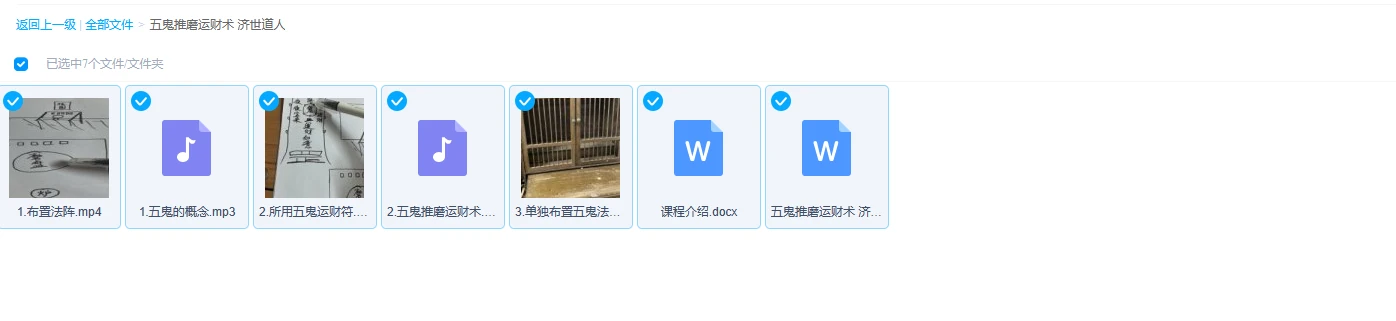 图片[1]_济世道人《五鬼推磨运财术》（视频+音频+文档）_易经玄学资料网
