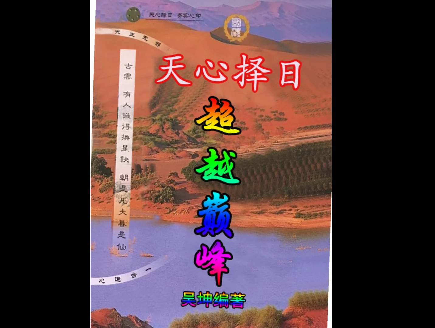 图片[3]_吴坤天星择日电子书资料（PDF电子书8册）_易经玄学资料网