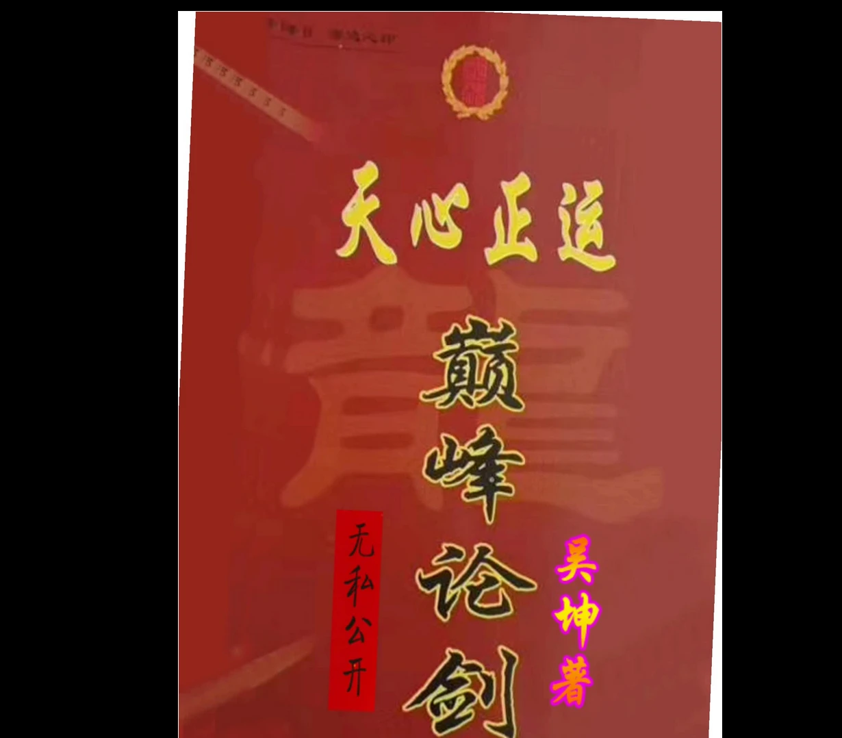 图片[4]_吴坤天星择日电子书资料（PDF电子书8册）_易经玄学资料网
