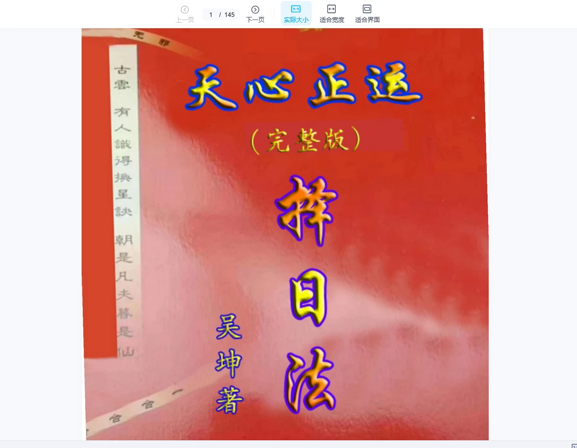 图片[5]_吴坤天星择日电子书资料（PDF电子书8册）_易经玄学资料网