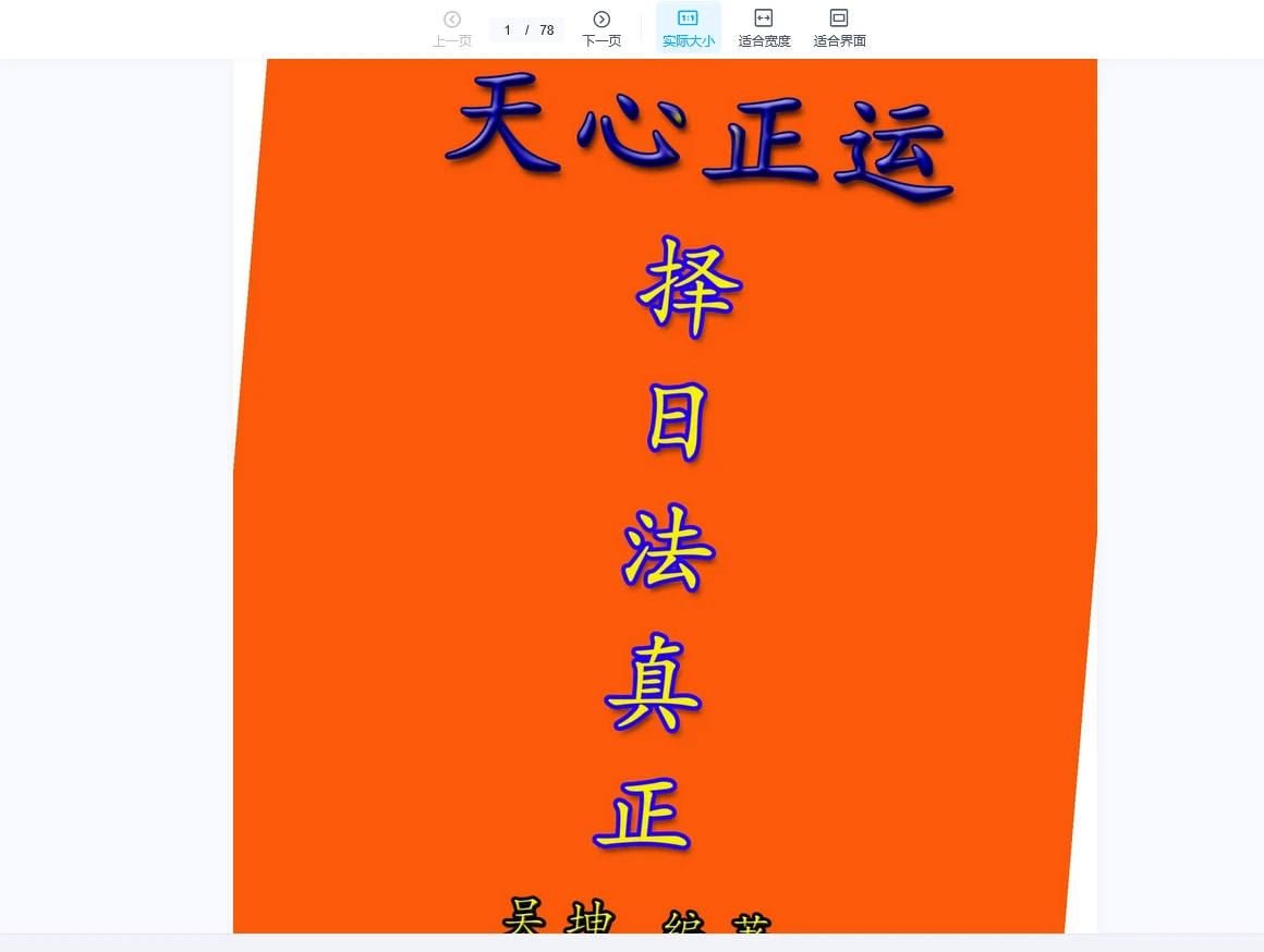 图片[6]_吴坤天星择日电子书资料（PDF电子书8册）_易经玄学资料网