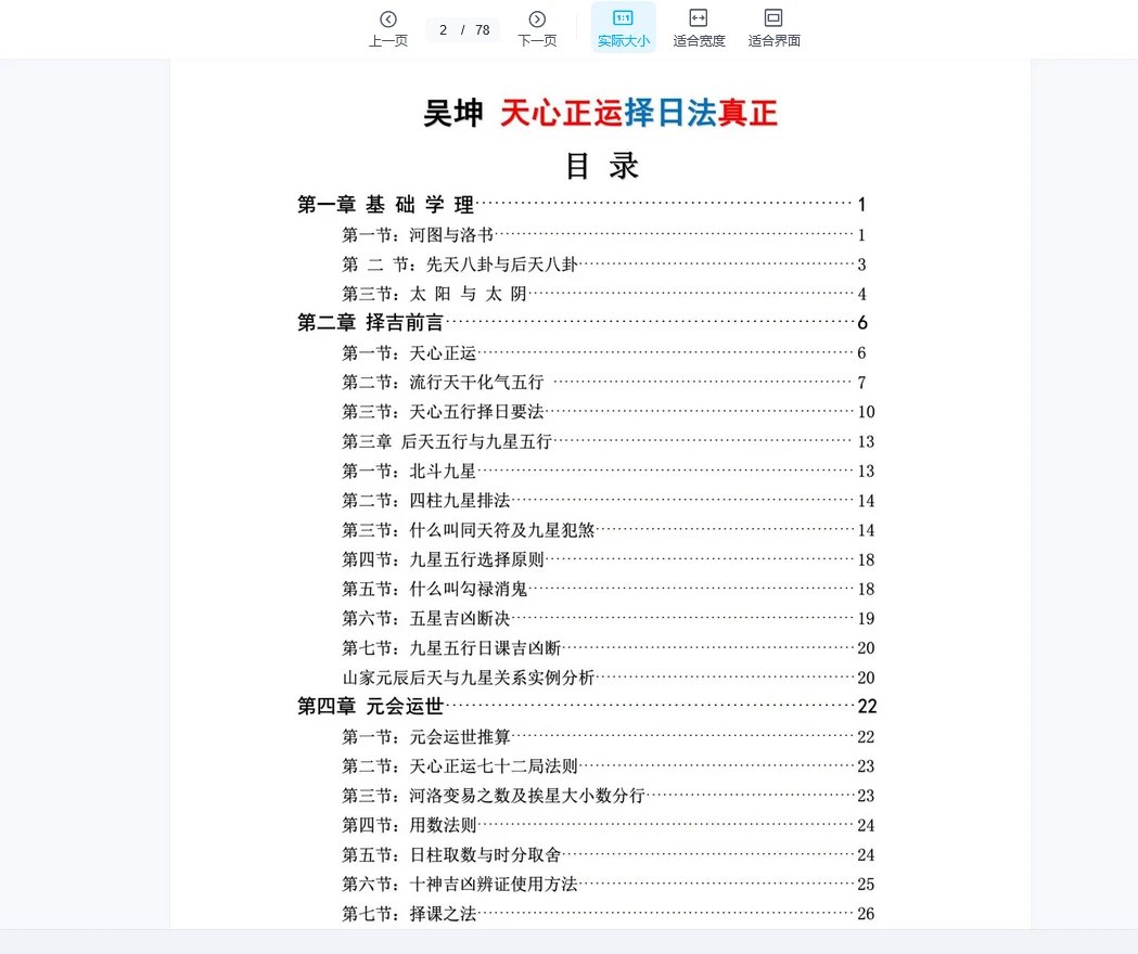图片[7]_吴坤天星择日电子书资料（PDF电子书8册）_易经玄学资料网