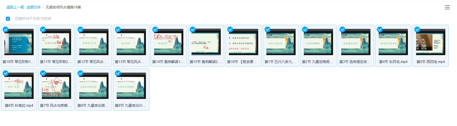 图片[1]_无虞老师风水堪舆课程（视频16集）_易经玄学资料网